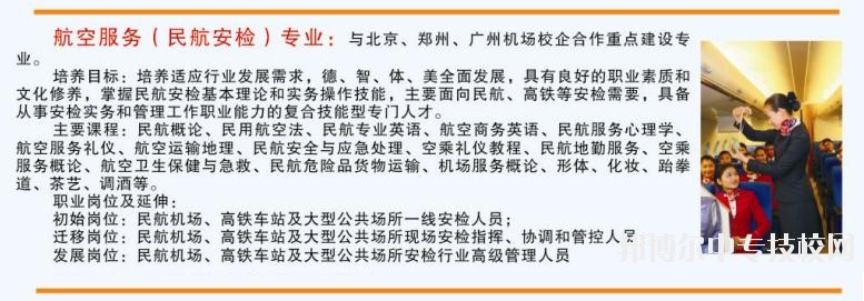 鄭州綠業(yè)信息中等專(zhuān)業(yè)學(xué)校航天服務(wù)專(zhuān)業(yè)