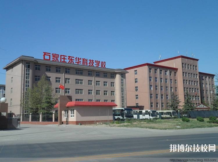 石家莊東華鐵路學(xué)校2020年報(bào)名條件、招生要求、招生對(duì)象