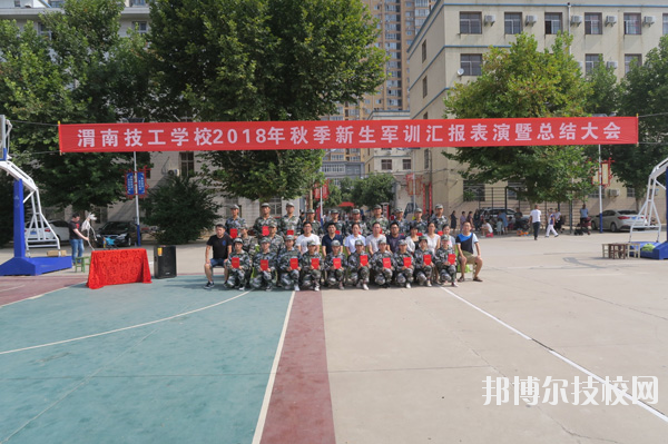 渭南技工學(xué)校2020年報(bào)名條件、招生要求、招生對(duì)象