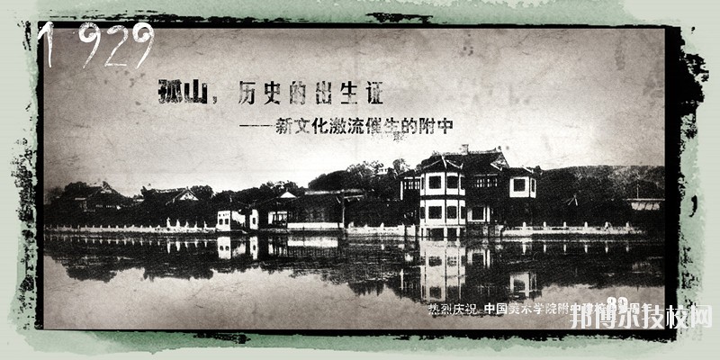 中國(guó)美術(shù)學(xué)院附屬中等美術(shù)學(xué)校2020年學(xué)費(fèi)、收費(fèi)標(biāo)準(zhǔn)