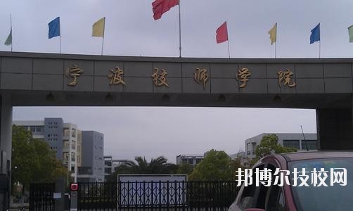 寧波技師學(xué)院2020年學(xué)費(fèi)、收費(fèi)標(biāo)準(zhǔn)