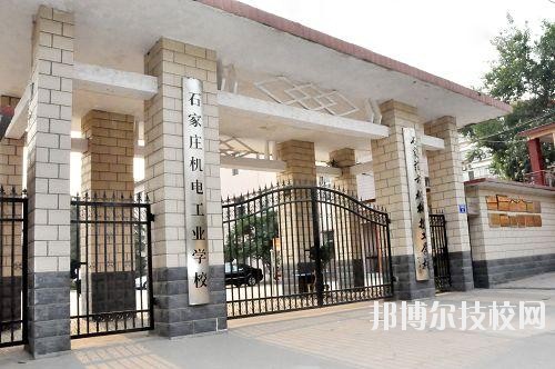 石家莊機(jī)電工業(yè)學(xué)校2020年報(bào)名條件、招生要求、招生對(duì)象