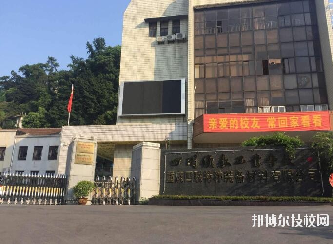 四川儀表工業(yè)學(xué)校怎么樣、好不好