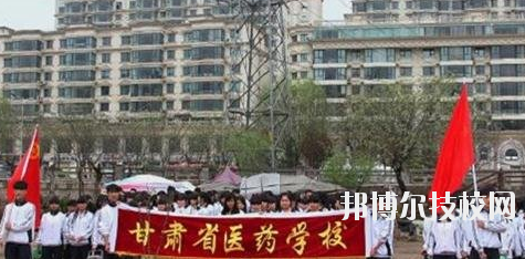 甘肅省醫(yī)藥學(xué)校2020年報(bào)名條件、招生要求、招生對(duì)象