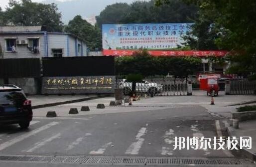 重慶商務(wù)高級技工學(xué)校2020年報名條件、招生要求、招生對象