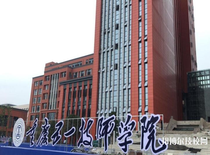 重慶五一高級技工學(xué)校怎么樣、好不好