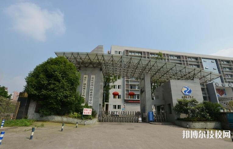 重慶兩江職業(yè)教育中心怎么樣、好不好