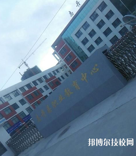 志丹縣職業(yè)技術(shù)教育中心2020年報(bào)名條件、招生要求、招生對(duì)象 