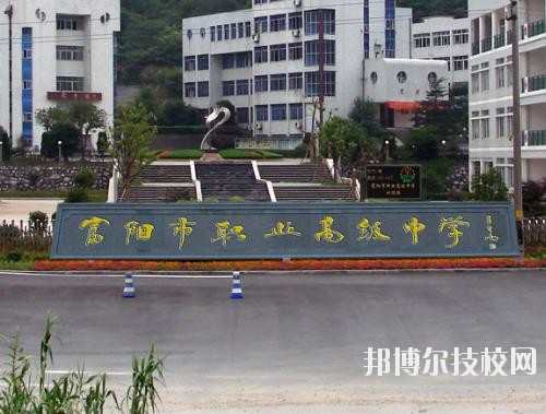 富陽市職業(yè)高級中學(xué)怎么樣、好不好
