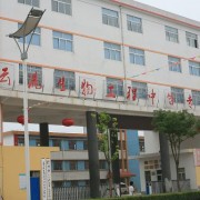 連云港生物工程中等專(zhuān)業(yè)學(xué)校