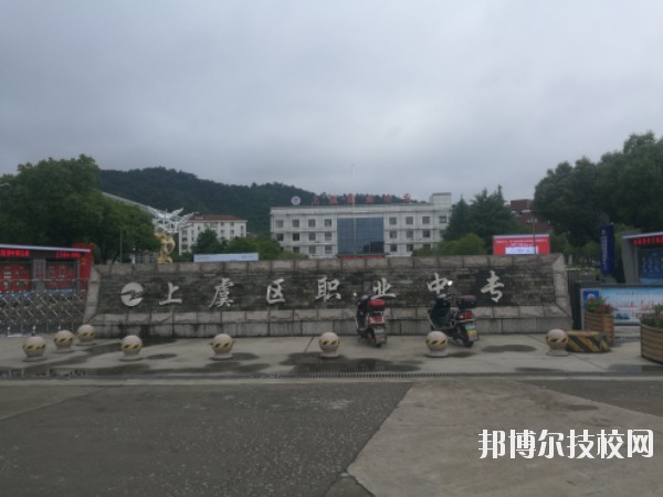 上虞職業(yè)中等專業(yè)學(xué)校怎么樣、好不好
