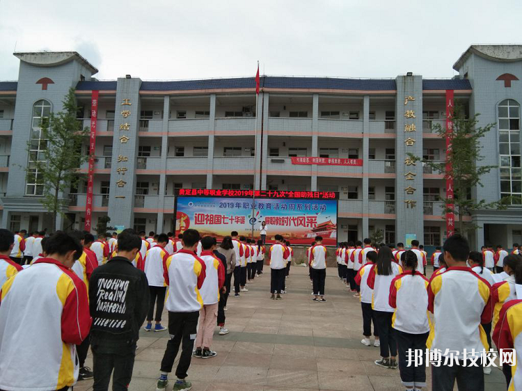 貴定中等職業(yè)技術(shù)學(xué)校怎么樣、好不好
