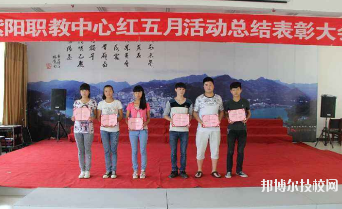 紫陽(yáng)職業(yè)教育中心2020年報(bào)名條件、招生要求、招生對(duì)象