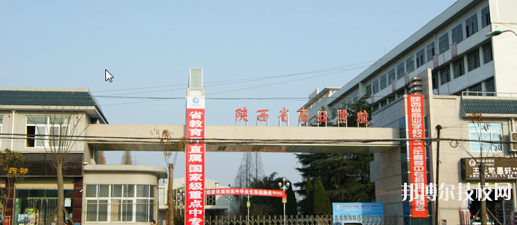 陜西商業(yè)學(xué)校2020年報名條件、招生要求、招生對象 