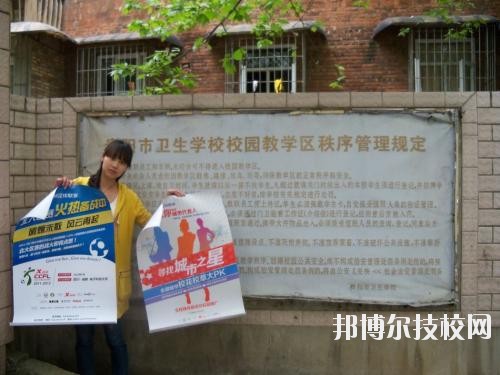 貴陽衛(wèi)生學(xué)校怎么樣、好不好