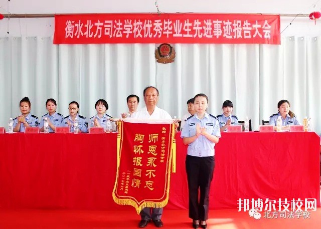 衡水北方司法學(xué)校2020年報名條件、招生要求、招生對象