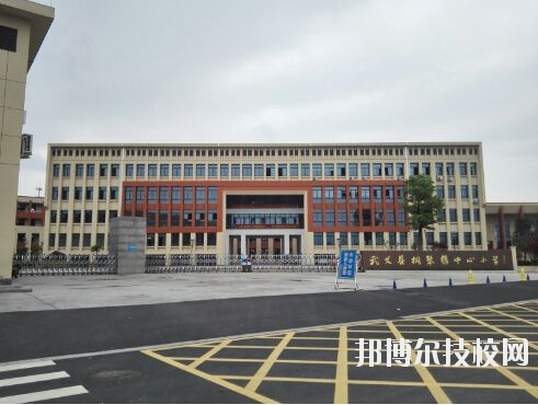 武義縣職業(yè)技術學校2020年報名條件、招生要求、招生對象