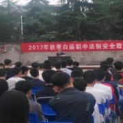 岳池白廟職業(yè)中學(xué)校