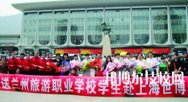 蘭州旅游職業(yè)學(xué)校2020年學(xué)費(fèi)、收費(fèi)多少