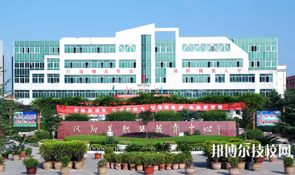 鳳翔職業(yè)教育中心2020年報(bào)名條件、招生要求、招生對象 