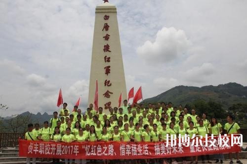 貞豐職業(yè)技術學校怎么樣、好不好