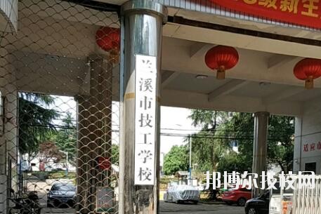 蘭溪技工學校2020年報名條件、招生要求、招生對象