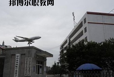 眉山華西航空旅游學(xué)校2020年報(bào)名條件、招生要求、招生對(duì)象