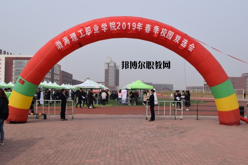 渤海理工職業(yè)學(xué)院2020年報(bào)名條件、招生要求、招生對(duì)象