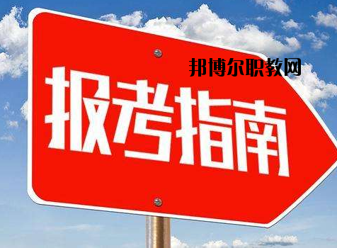 中國嘉陵工業(yè)股份有限公司（集團）技工學(xué)校2020年報名條件、招生要求、招生對象