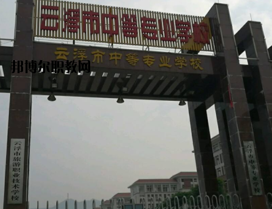 云浮中等專(zhuān)業(yè)學(xué)校2020年報(bào)名條件、招生要求、招生對(duì)象