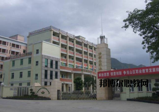 清新職業(yè)技術(shù)學校2020年報名條件、招生要求、招生對象
