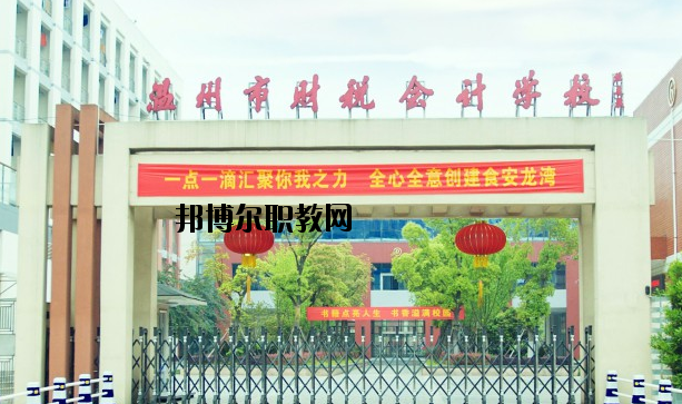 溫州財稅會計學校網站網址