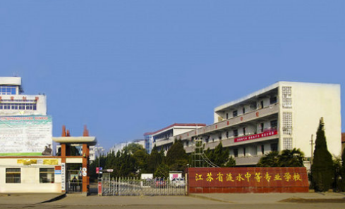 江蘇漣水中等專業(yè)學(xué)校怎么樣、好不好