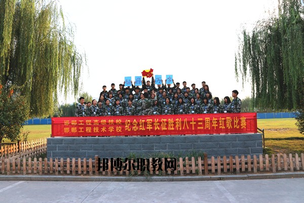 邯鄲工程技術學校網(wǎng)站網(wǎng)址