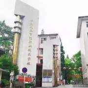 株洲人工智能職業(yè)技術(shù)學校