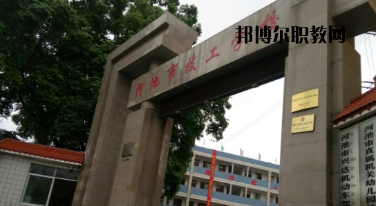 河池技工學(xué)校怎么樣、好不好
