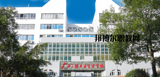 廣西二輕工業(yè)管理學(xué)校 怎么樣、好不好