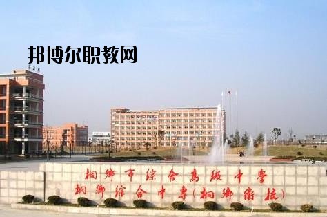 桐鄉(xiāng)衛(wèi)生學(xué)校怎么樣、好不好