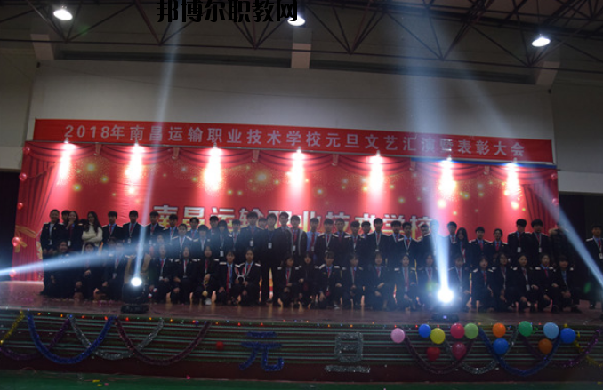 南昌運(yùn)輸職業(yè)技術(shù)學(xué)校2020年報(bào)名條件、招生要求、招生對象