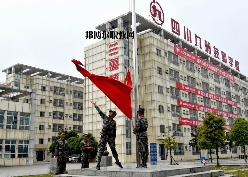 四川九洲技師學(xué)院2020年報名條件、招生要求、招生對象