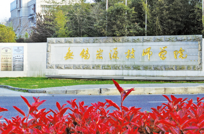 無錫宏源技師學院怎么樣、好不好
