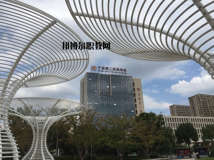 寧波第九中學(xué)2020年報(bào)名條件、招生要求、招生對(duì)象