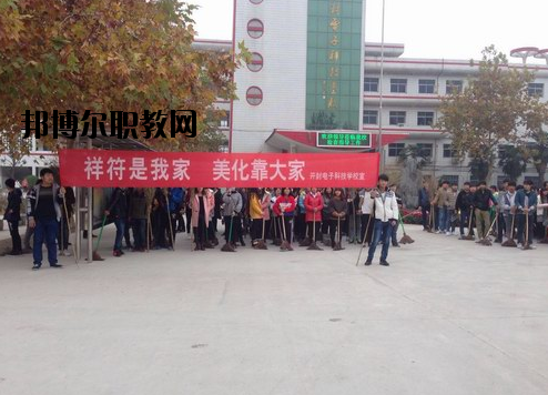 開封電子科技學(xué)校怎么樣、好不好