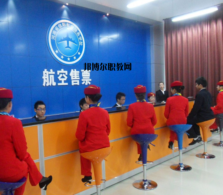 河南信陽航空服務(wù)學(xué)校怎么樣、好不好