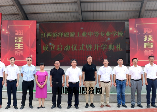 彭澤旅游工業(yè)中等專業(yè)學(xué)校2020年報(bào)名條件、招生要求、招生對(duì)象