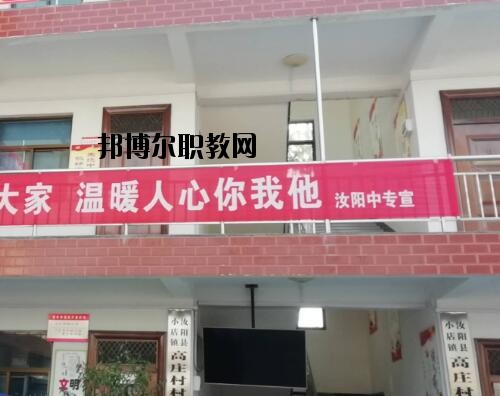 汝陽中等專業(yè)學(xué)校怎么樣、好不好
