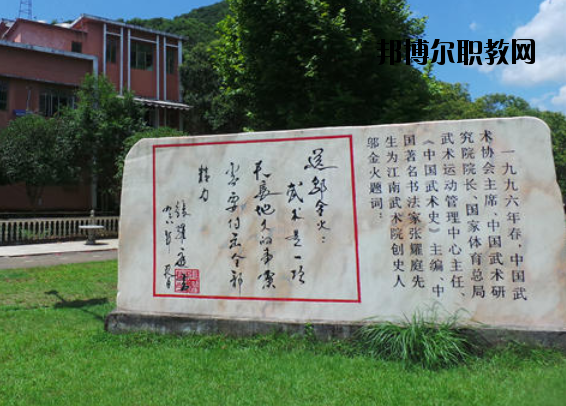 景德鎮(zhèn)傳統(tǒng)文化職業(yè)學校怎么樣、好不好