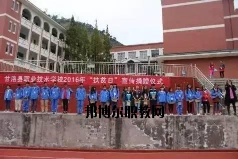 涼山職業(yè)技術(shù)學(xué)校2020年報名條件、招生要求、招生對象