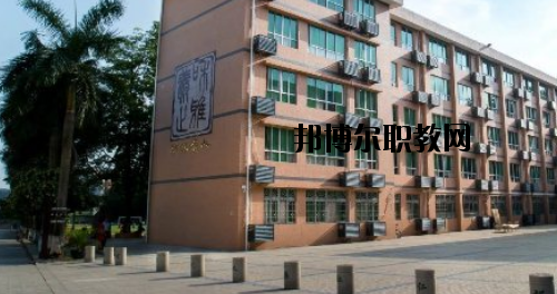 廣東華僑職業(yè)技術(shù)學校怎么樣、好不好