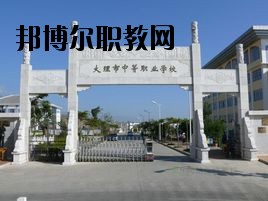 大理科技管理中等職業(yè)技術(shù)學(xué)校2020年報(bào)名條件、招生要求、招生對(duì)象